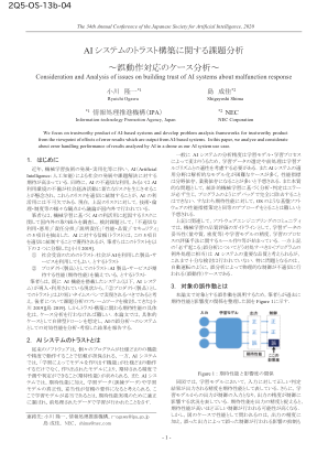 与建立人工智能系统信任相关的问题分析 - 故障对策...