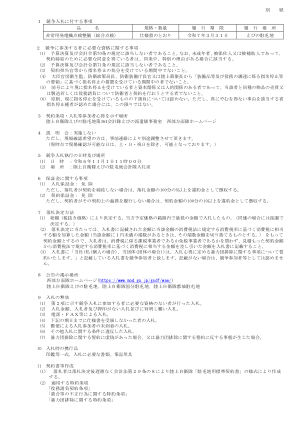 附件1 投标需提交的项目 产品名称 规格及数量 历史...