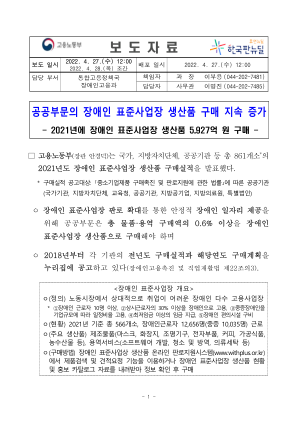 公共部门从残疾人标准工作场所购买的产品持续增加 - 新闻稿