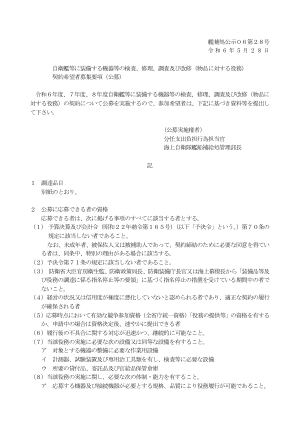 船舶招收处公告第28号