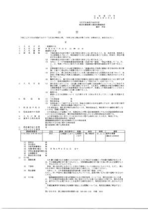 公告第170 令和6年6月6日- 分任支出负担行为担当官航空...