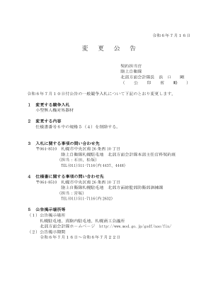 变更公告