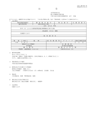 日本陆上自卫队伊丹驻地副合同官、中央陆军总队本部会计部队作战部长竹下胜弘
