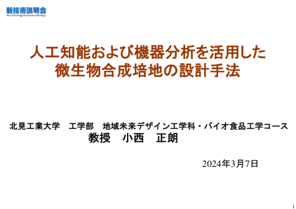利用人工智能和仪器分析设计微生物合成培养基的方法