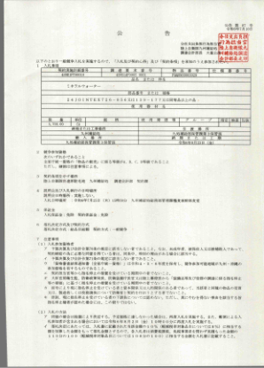 公告 第 87 号 令和6年7月10日