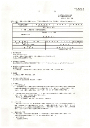通知 - 日本陆上自卫队中央会计部门授权支出和负担法案官员