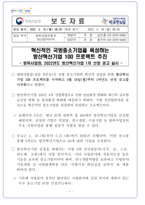 国防创新公司 100 项目旨在培育创新型国防中小企业......