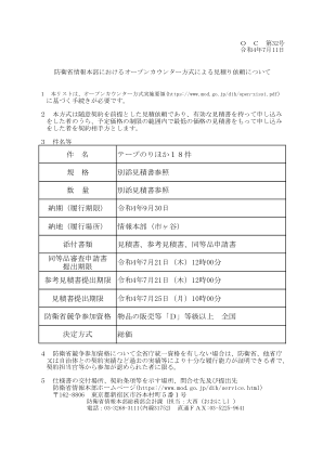 主题 胶带胶水和其他 18 项规格 随附报价单...... - 防卫省/自卫队