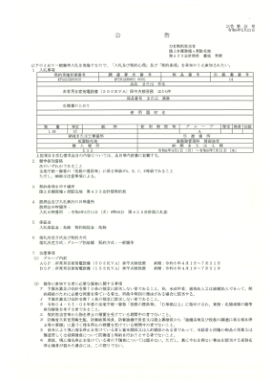 公告 第 29号 令和6年2月21日