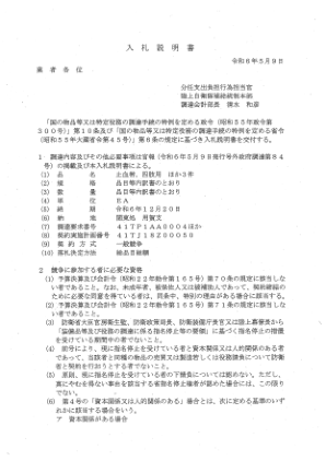 令和6年5月9日